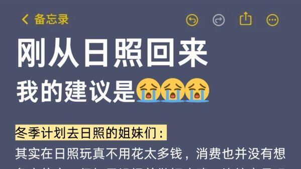 日照旅游攻略，幸好提前看到超全的