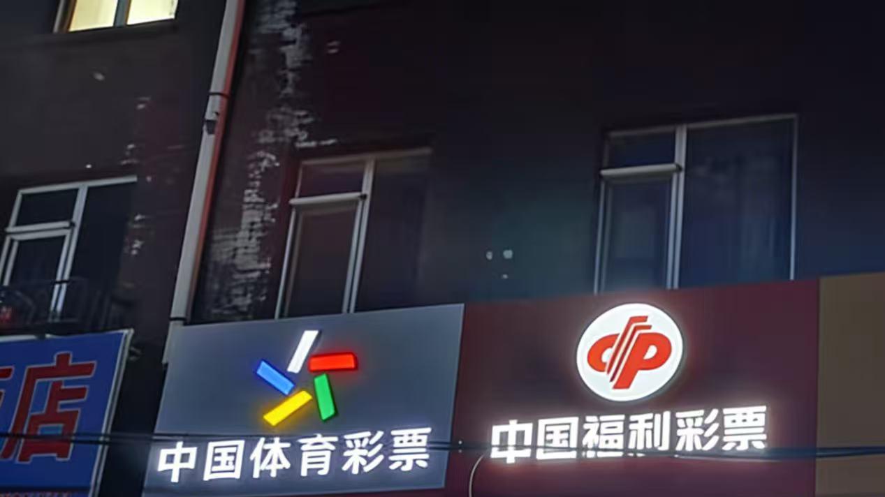 我在小镇卖彩票：熟人社会、农村彩民和2元彩票