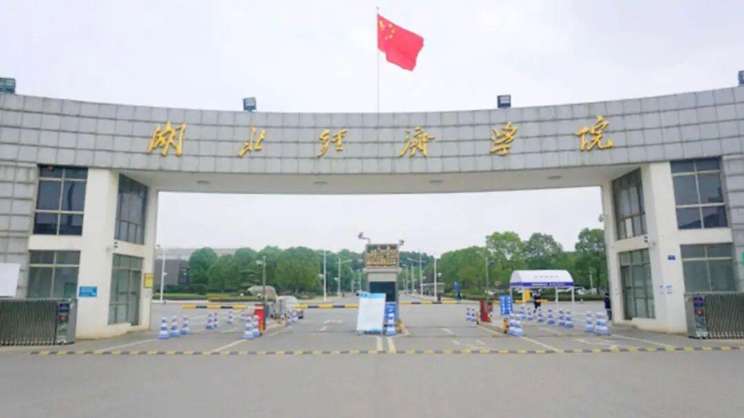 2026年湖北经济学院小自考专科动漫设计专业一年毕业拿证招生简章