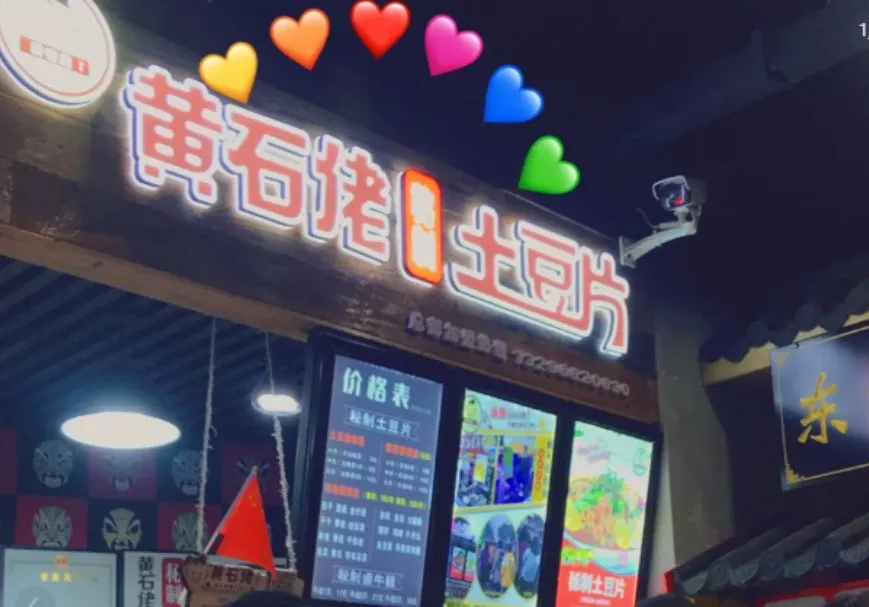 街边小摊卖土豆片也能构成侵权？竟然判赔1.5万元！