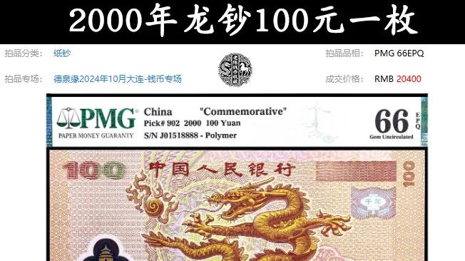 一张2万多，这种100元纸币，谁有？再差都价值千元
