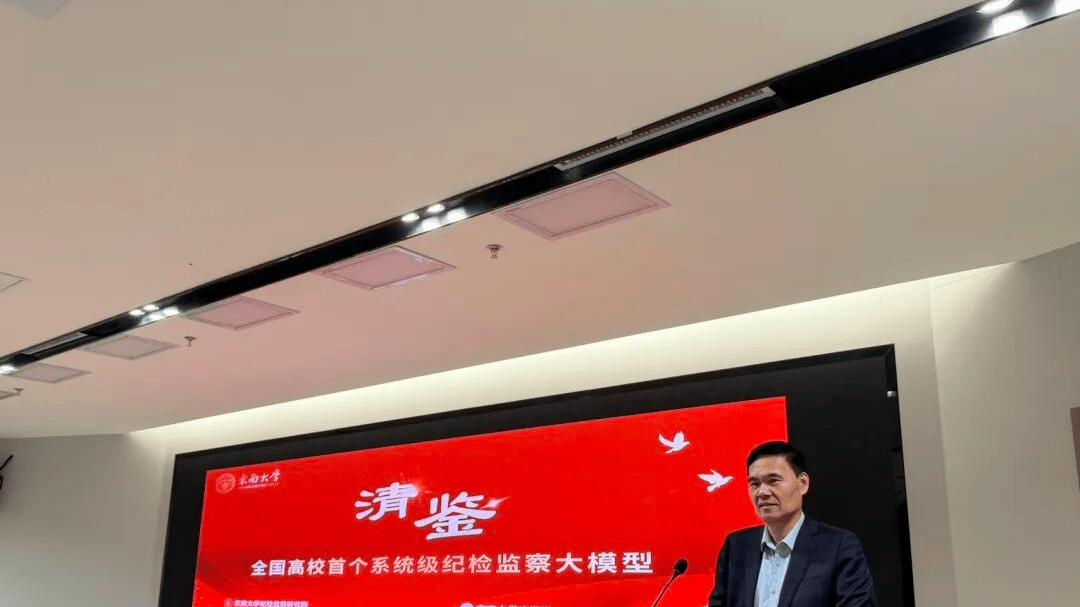 南京市廉政文化研究会应邀出席东南大学"清鉴"纪检监察大模型发布