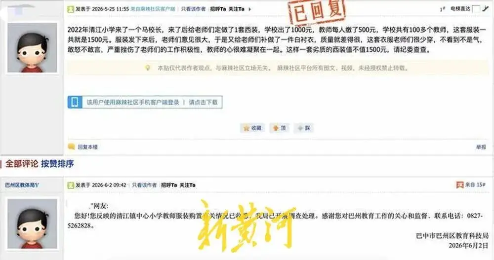 为教师定制千元西装，谁给了校长这种特权？