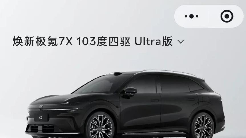 下订极氪7X！赶在25年最后一天付款了