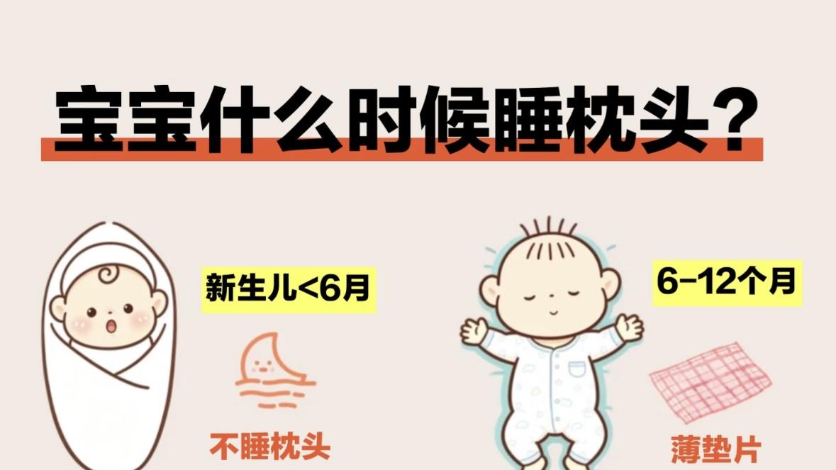 宝宝什么时候可以睡枕头？别只看年龄，这些身体信号才是关键