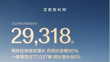 极氪3月交付量不错，但新款一来更纠结了