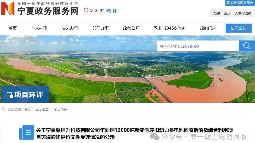 宁夏银川1.2万吨废旧动力电池综合利用项目落地