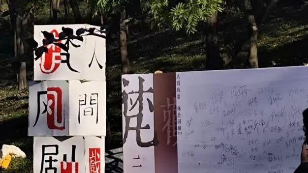 赵凤仙：浙江农林大学梵风剧社的剧本创作与舞台美术评析