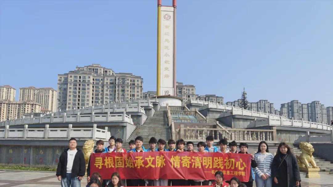 信阳工程职业学院机电与信息工程学院开展根亲文化实践活动