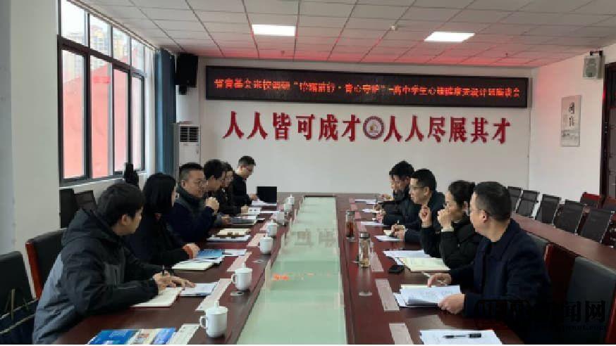 省青基会调研宣汉职专 共促青少年心理健康教育优质资源共享