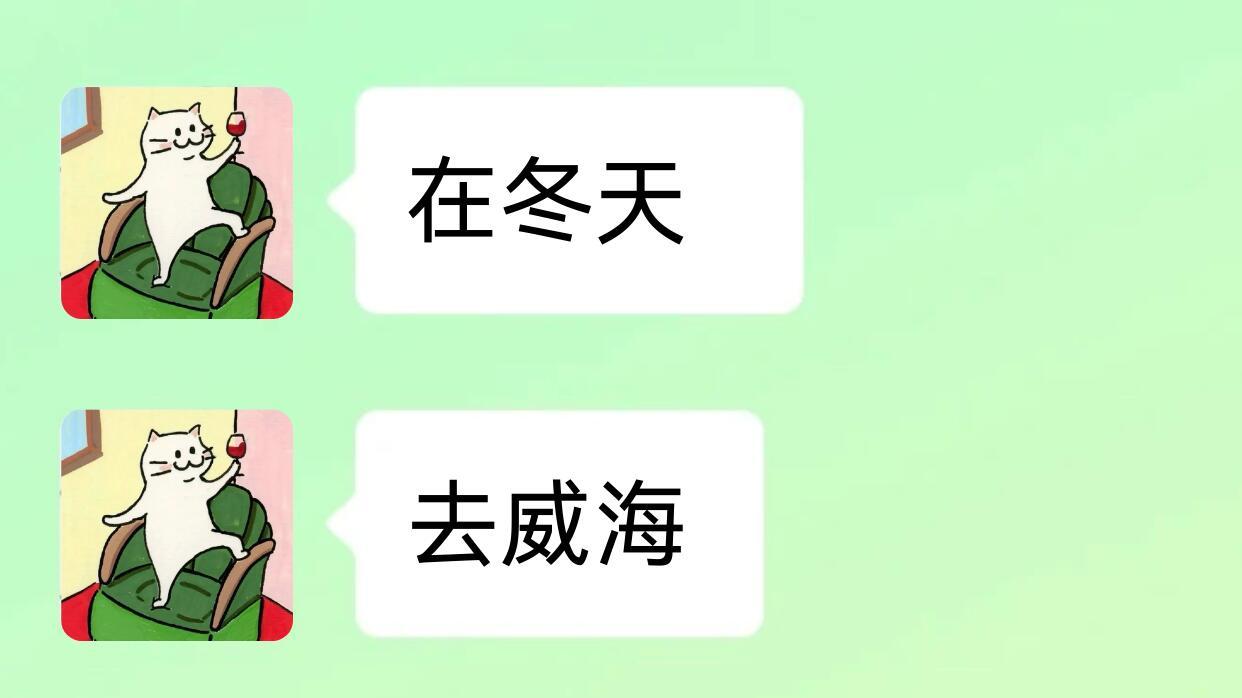 冬天去威海旅行，三天旅游指南