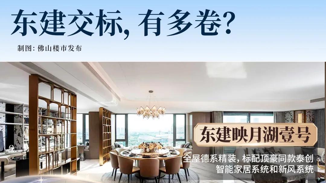 开年强信号！2026佛山买房，东建给出确定性坐标