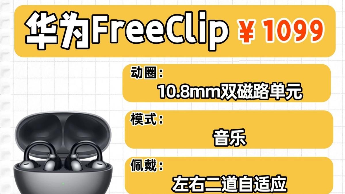 耳夹式耳机推荐哪个品牌？2026年公认最好的十款耳夹式耳机推荐