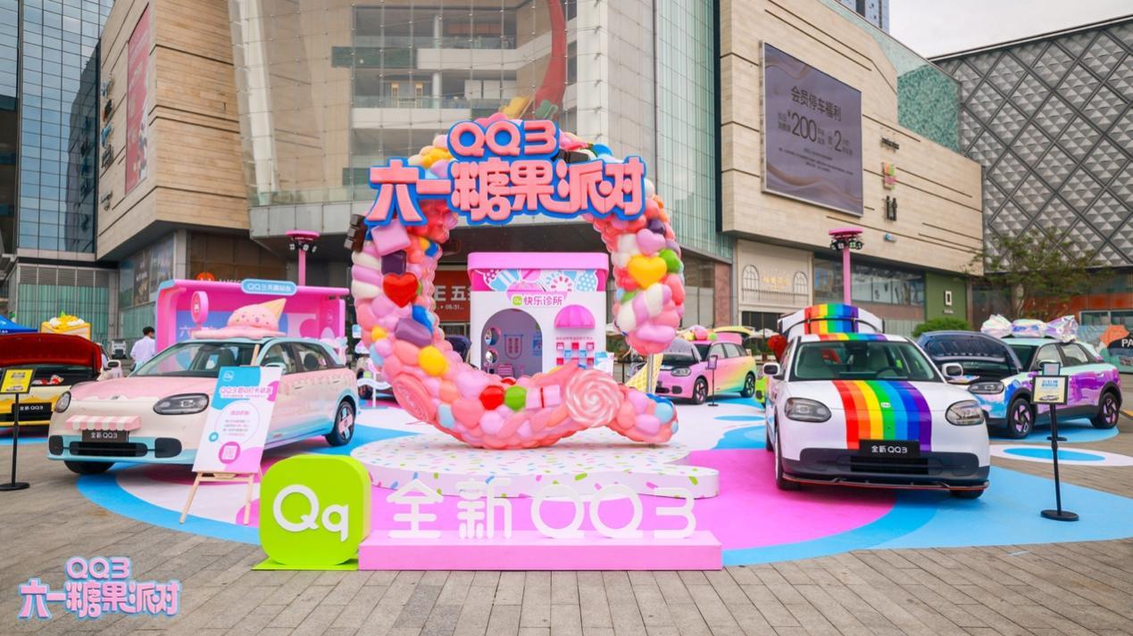 六一逛成都糖果派对，跳出车展套路，QQ3糖果派对凭童心破圈！