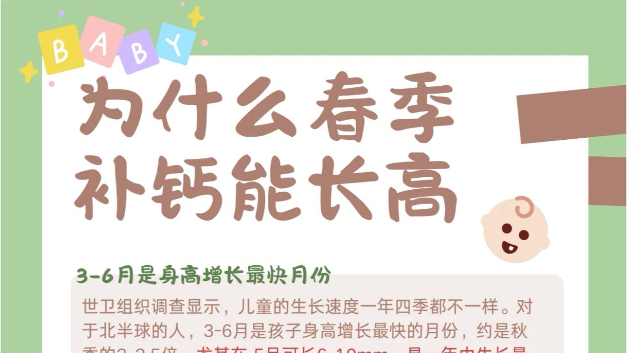 春天不补钙，错过等一年！过来人手把手教你抓住宝宝猛涨期