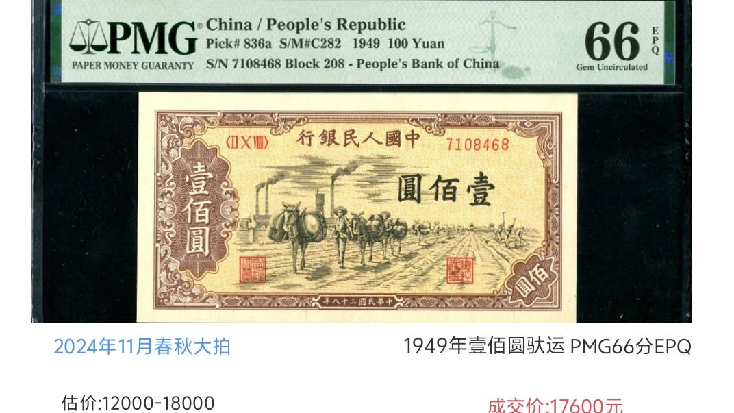 拍了184万！这种年份的100元纸币，没几人见过！