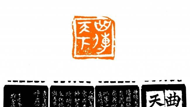 凤凰艺评 || 陈维：分朱布白 出将入相—柯军先生篆刻试说