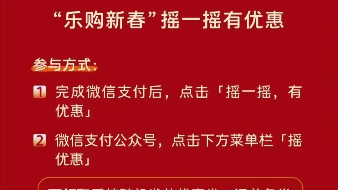微信放大招，摇一摇领福利！