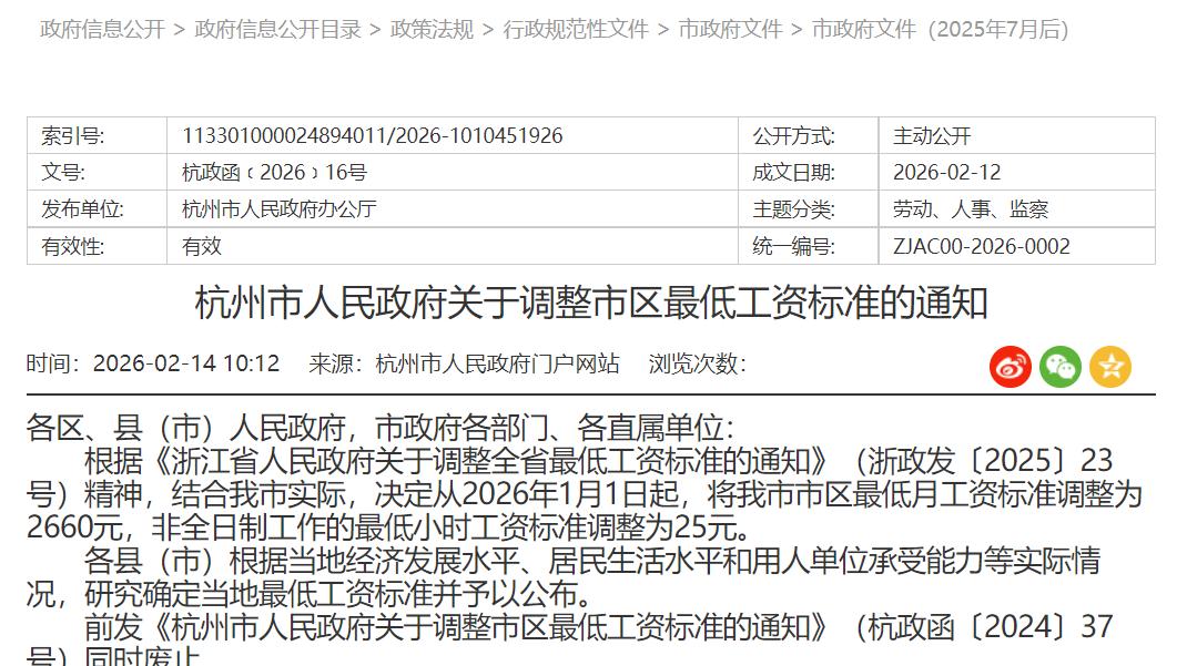 杭州最低工资上调至2660元！这些都要跟着变