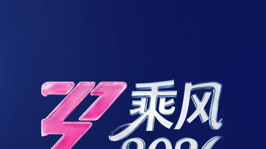 《浪姐》的七年之痒