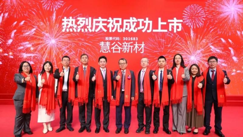 致同助力慧谷新材登陆深交所创业板