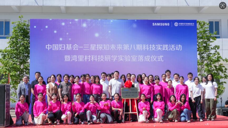 科技赋新她创未来：“探知未来科技女性培养计划”培养女性科技新力量