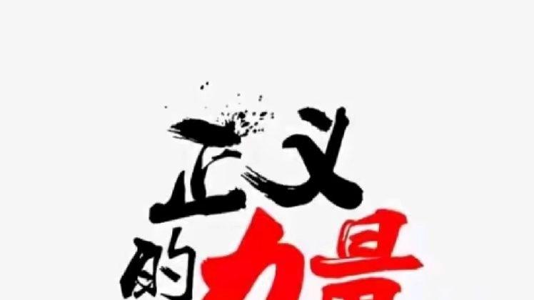 内蒙古霍林郭勒市住建局局长住宅前后有违建我向12345打电话举报9个月无进展