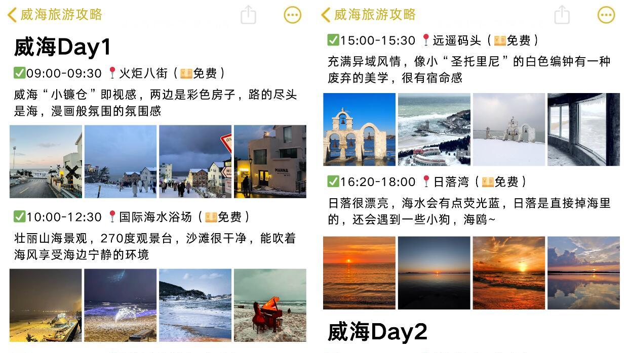 不做攻略白来威海，3天2夜旅行攻略必看