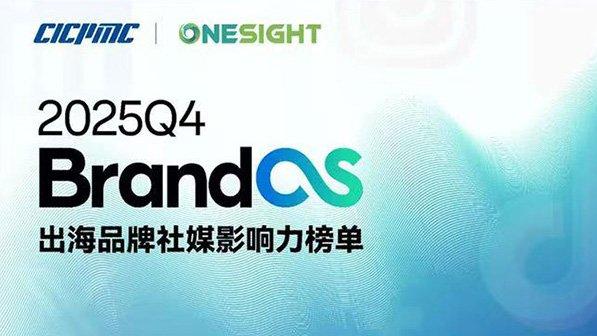 BrandOS榜单：AI 正持续影响内容生产、分发机制与商业化路径的组织方式