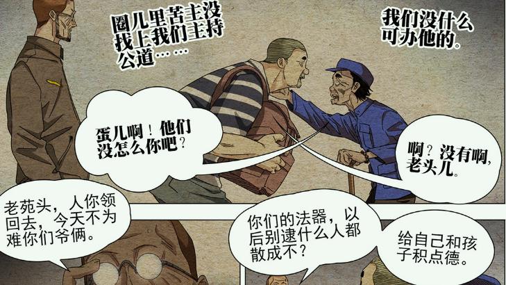 一人之下760话，赵总和吕良已经怀疑上曲彤，二壮也被曲彤盯上了