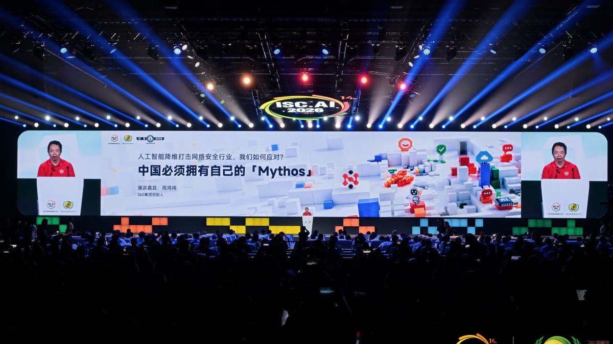 李冰、任贤良、赵志国、韩雪、邬贺铨、周鸿祎齐聚ISC.AI2026 共议智能体安全治理
