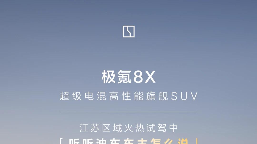 40万左右SUV热门榜单横评，极氪8X底盘与三电硬件领先同级