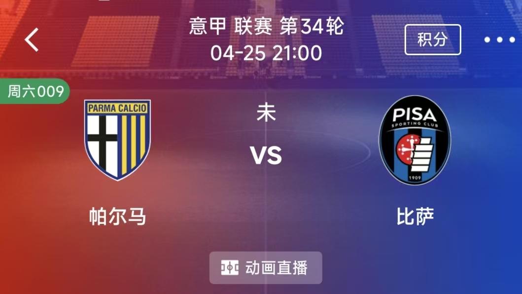 周六竞彩二串一: 帕尔马VS比萨+ 科隆 VS 勒沃库森