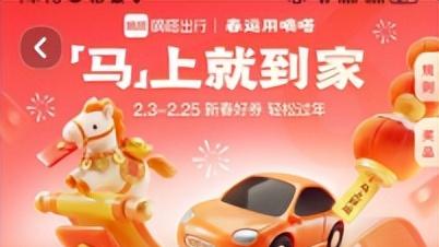 春运返乡捎老乡，嘀嗒车主竟能多拿这些福利