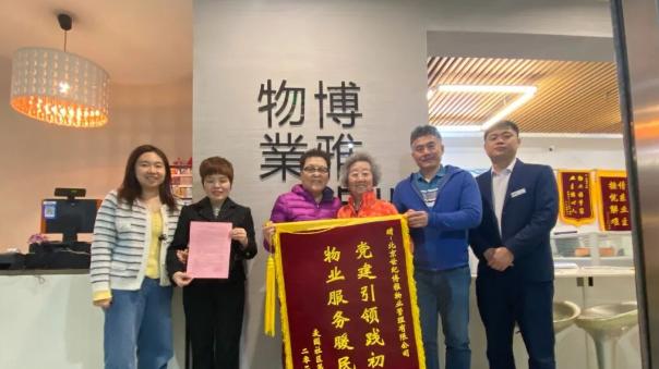 “党建引领践初心，物业服务暖民心”│博雅园物业项目喜获社区党委感谢锦旗与表扬信