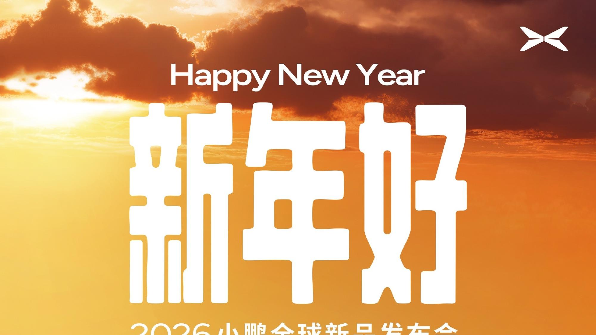 小鹏汽车官宣2026全球新品发布会 新款P7+、G7 1月8日中国上市