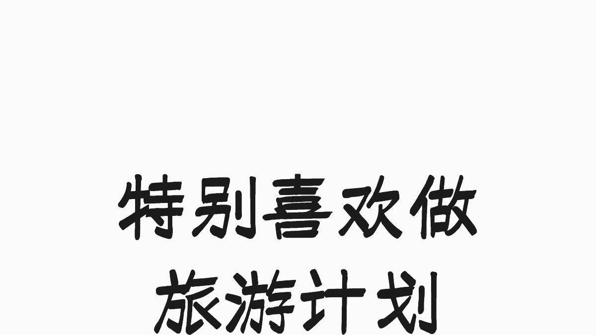 威海冬季旅游攻略，度假游必备