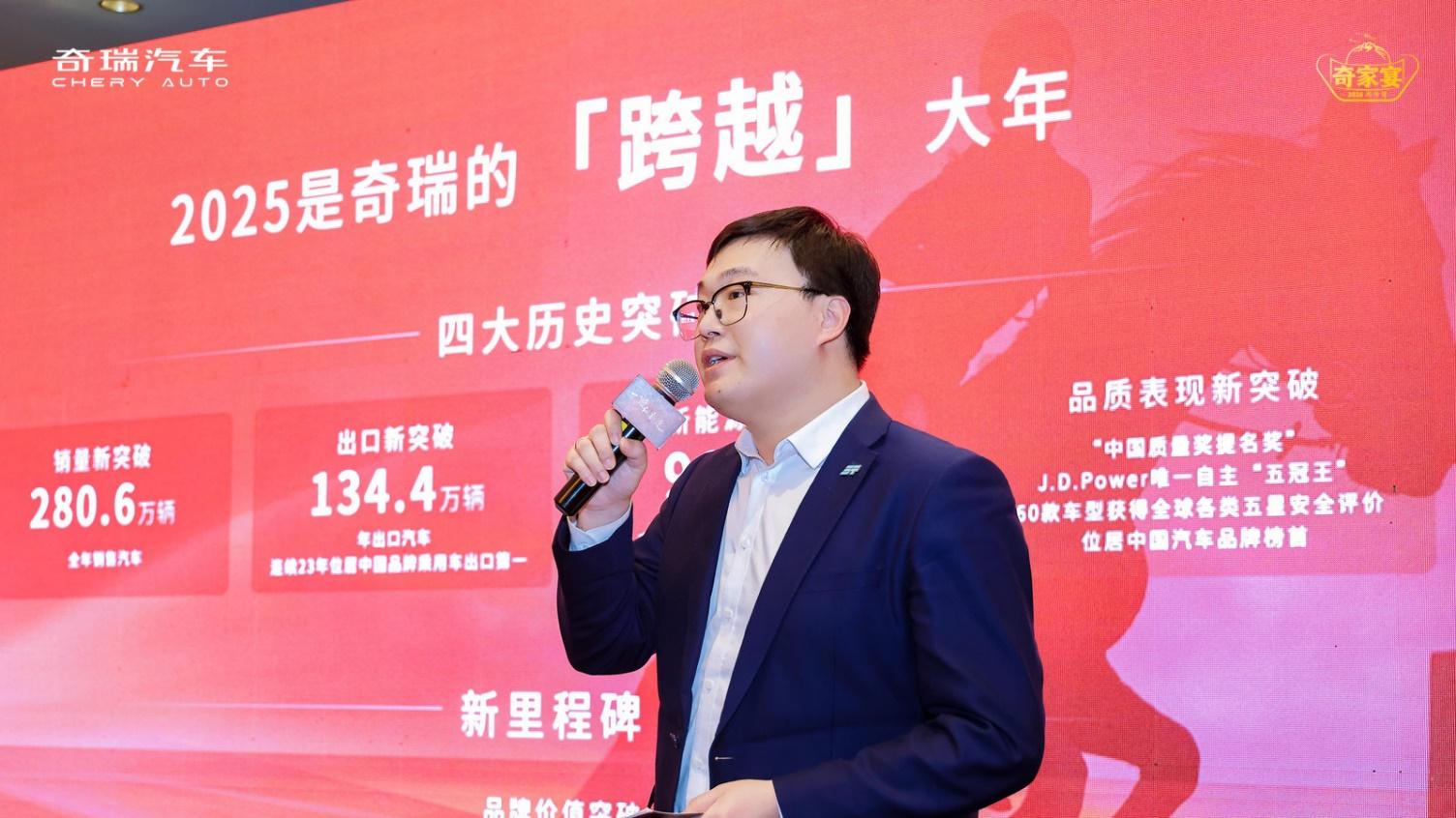 同赴新程 共叙今朝 2026奇家宴勾勒320万辆新篇章