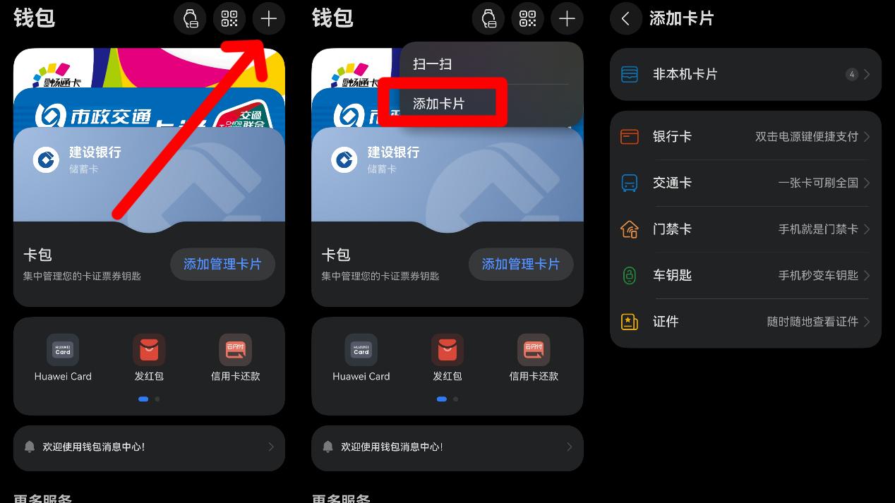 碰一碰开车门，无网无电也能用！华为钱包成春节出行“宝藏工具”