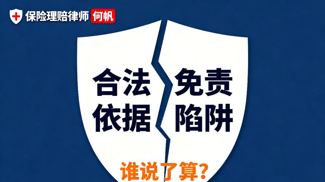 何帆律师：同样是先天性心脏病，为何一个赔一个不赔？保险公司玩文字游戏？