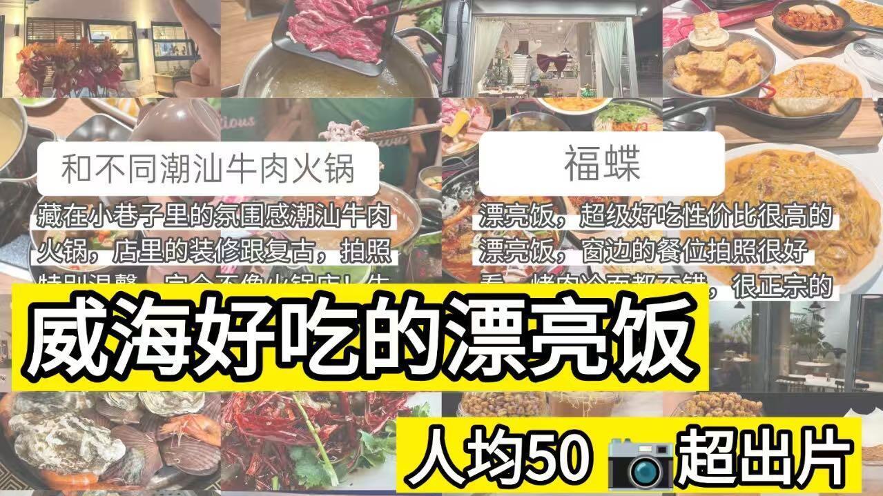 2月-3月威海旅行，美食探店指南