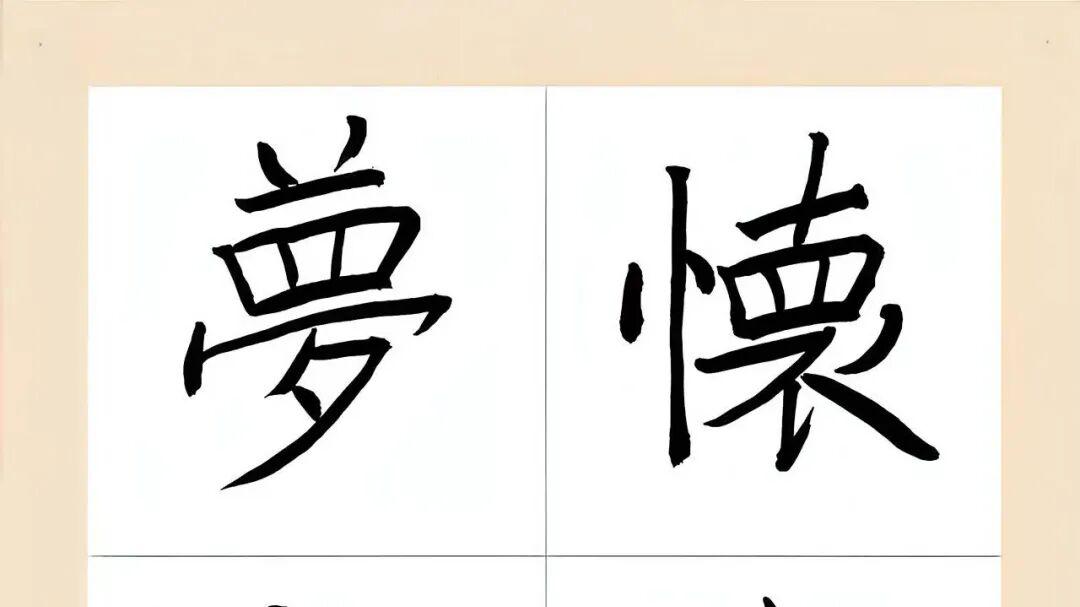 墨守初心育博文少年——北京市博文学校清明主题书法比赛