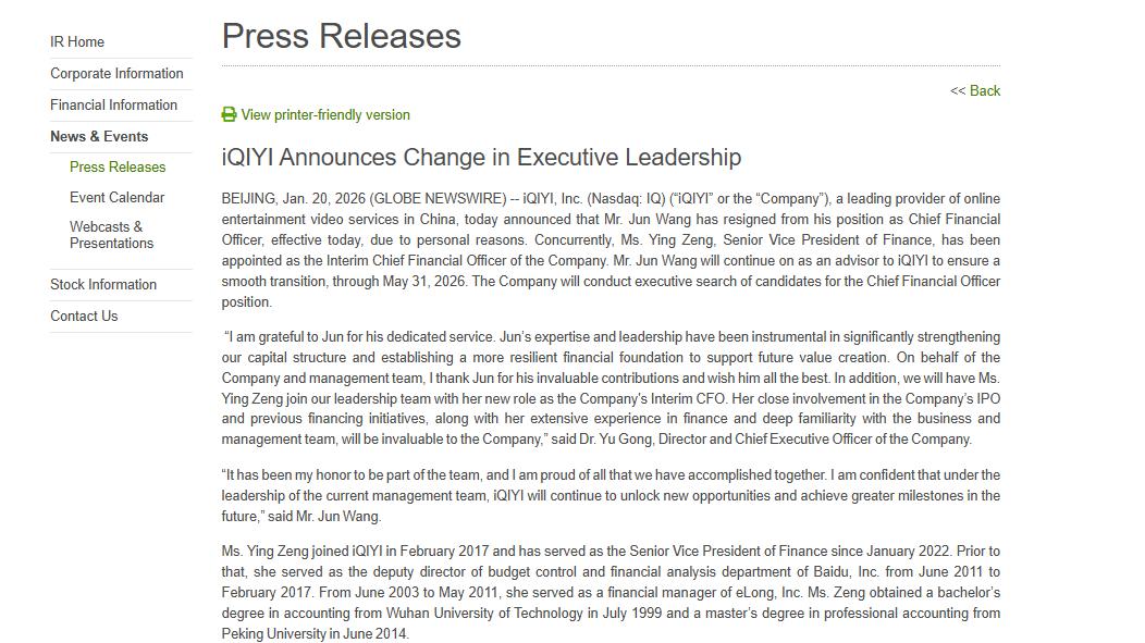 爱奇艺CFO汪骏辞去职务，曾助力公司2024年实现盈利