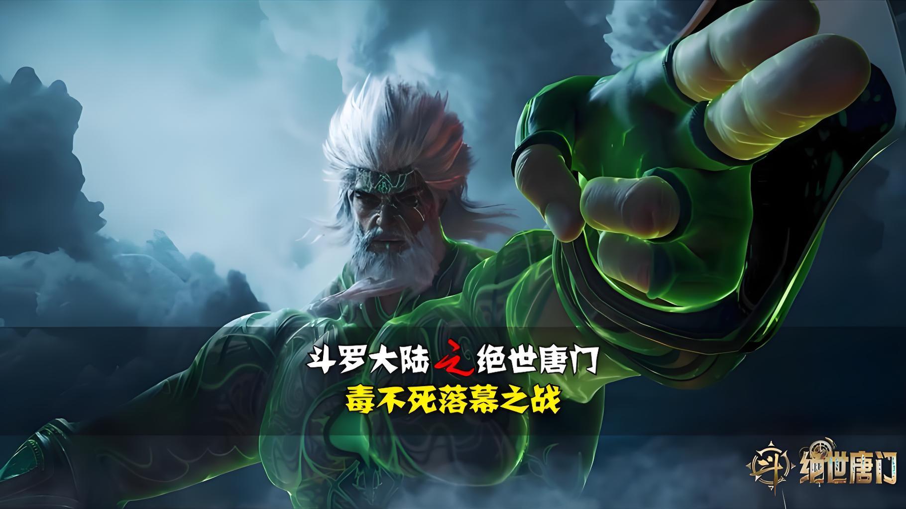 绝世唐门各国至强者，昔日天斗超级斗罗沦为炮灰，星罗存在感拉满