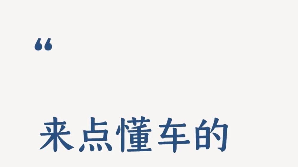 来点懂车的人！极氪9X、问界M9选谁