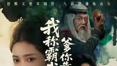 《我称霸武林，爹你靠边站》高能反转，61集武侠逆袭，爽感拉满