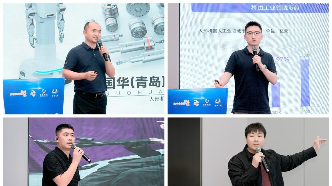 智创赋能，青聚共赢！青岛举办具身智能机器人产业链专场对接会