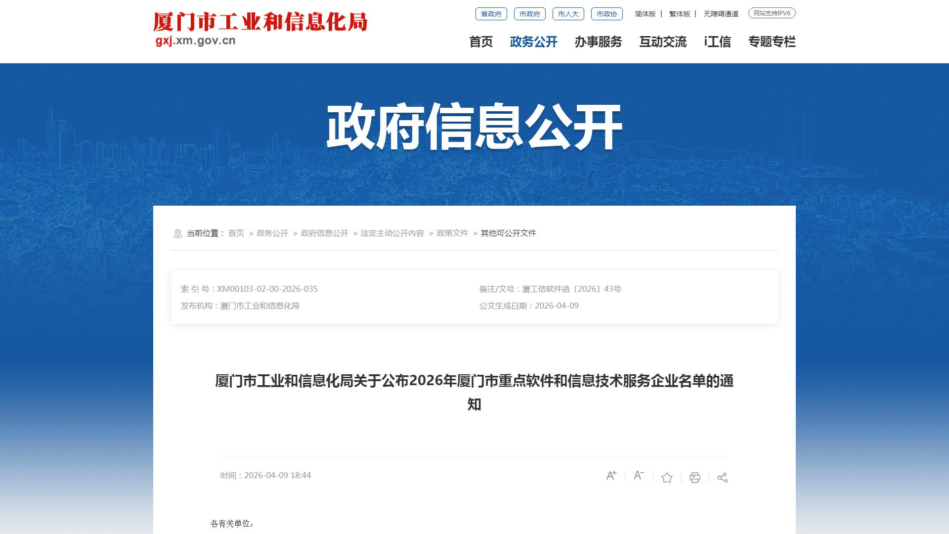 深耕全链路数字化营销 易点生活入选2026厦门重点软信企业