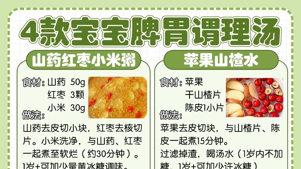 宝妈速码！宝宝脾胃调理干货来啦