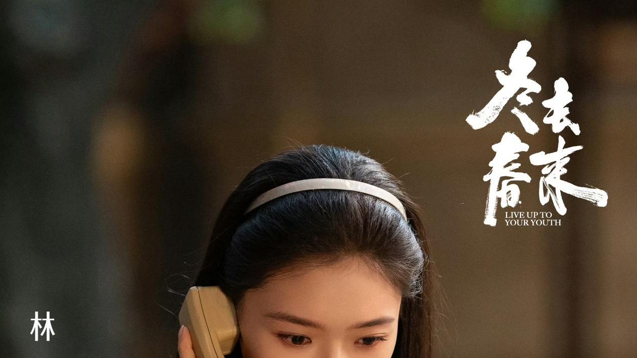 长相平平尬演美女？看《冬去春来》章若楠和林允，才知道什么叫人见人爱的漂亮女孩